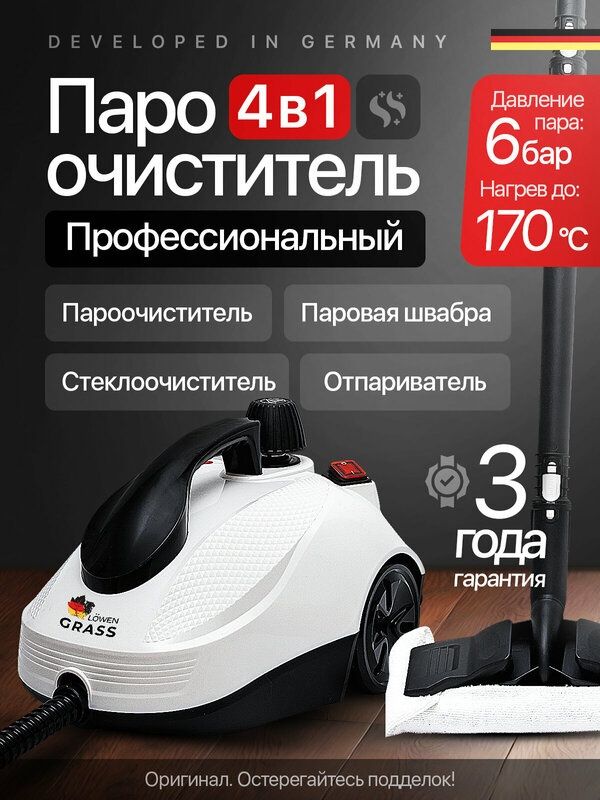 Мощный Пароочиститель LOWENGRASS Профессиональный 4 в 1 / 2500 Вт / 6