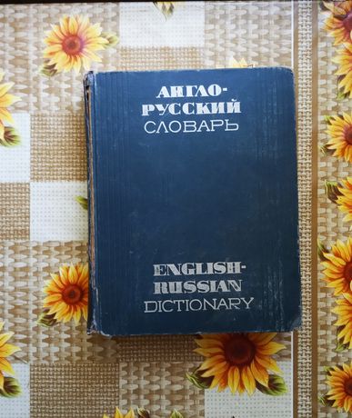 Англо-русский словарь на 70000 слов
