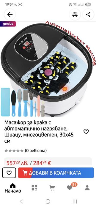 Висококачествен Масажор за крака с водна баня