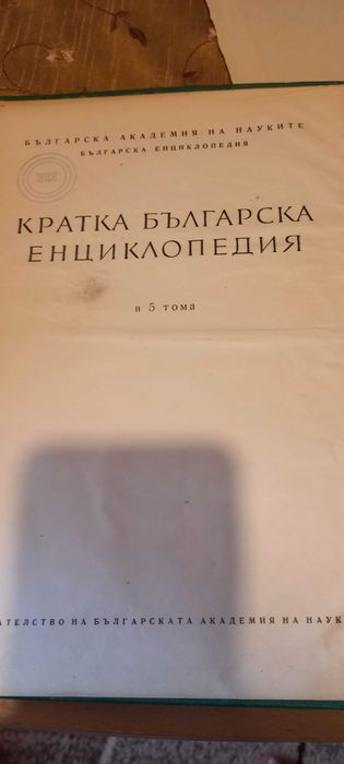 Болшая Советская Енциклопедия