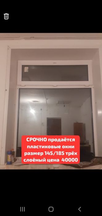 Продаётся пластиковые окни размер 145/185 хорошем состояние трёх слоён