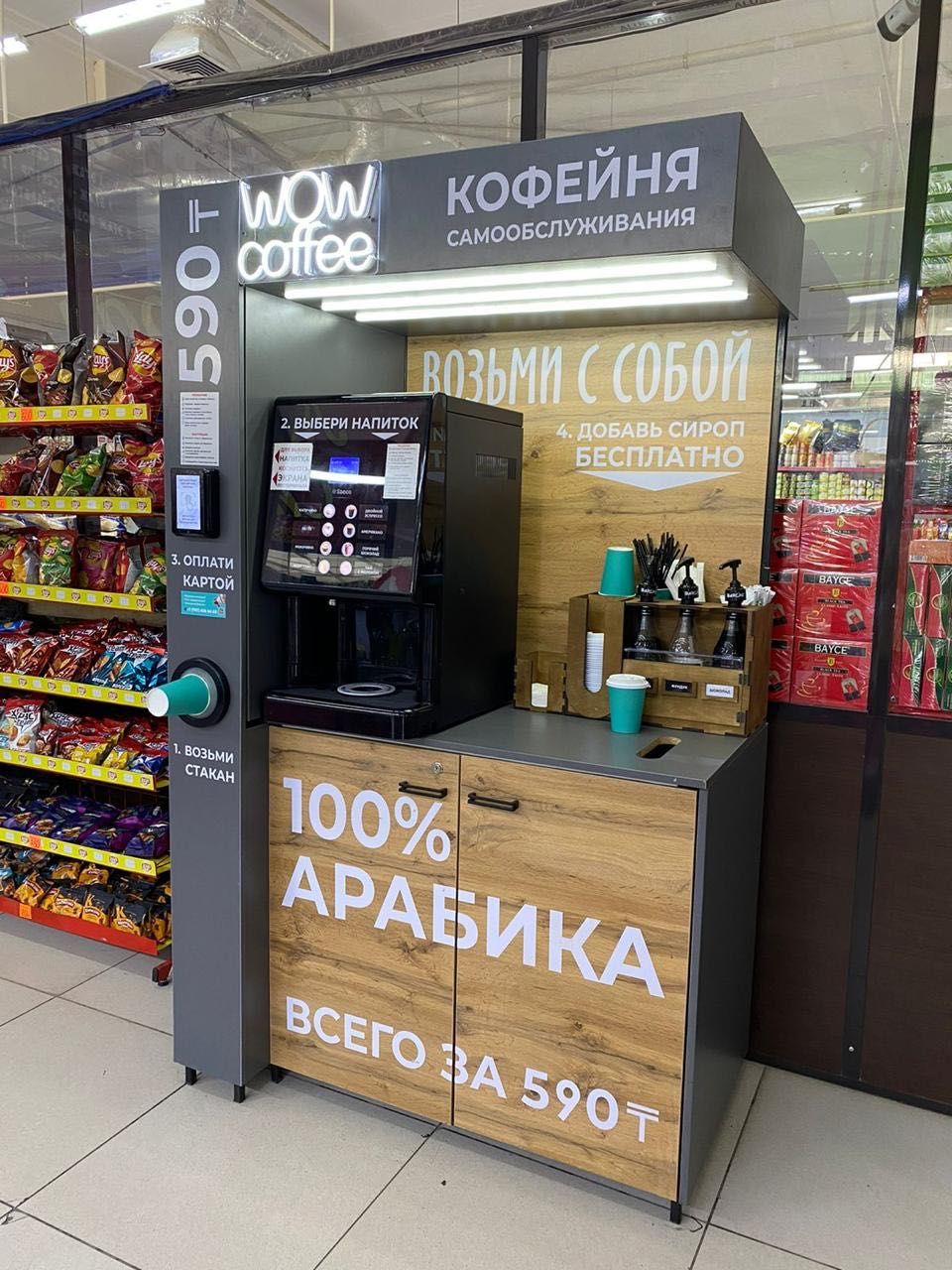Кофе-аппарат самообслуживания