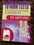 Помагала по БЕЛ за подготовка за матури в 12клас
