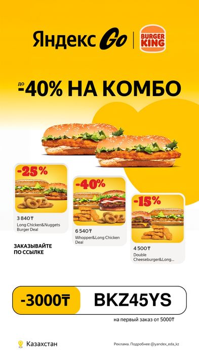 Промокод на Яндекс Еда