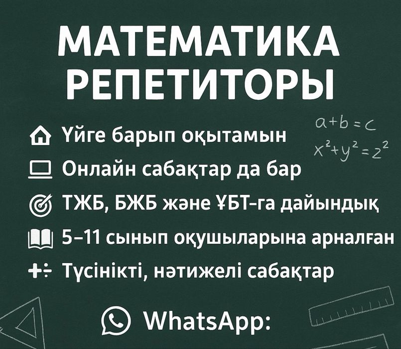Математика репетитор