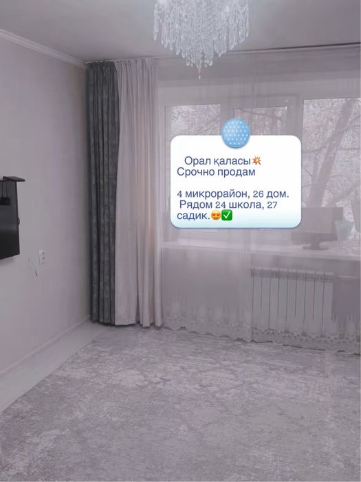 Продам дос срочно 4-ой микрорайон