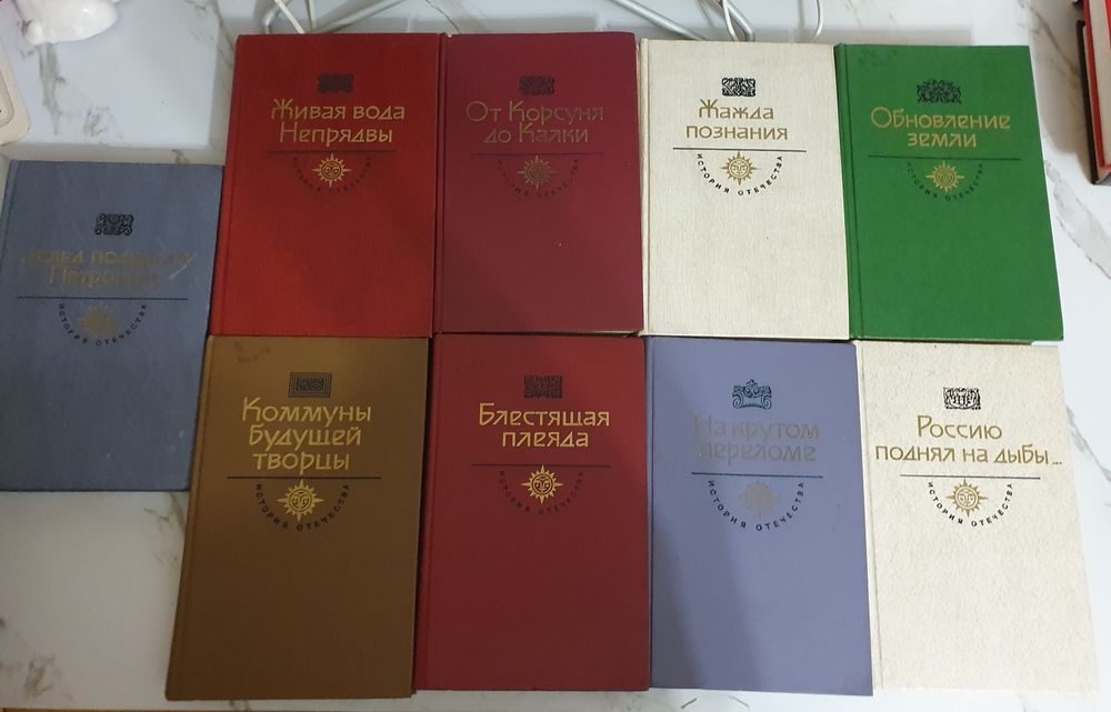 Продам все серию книг "История отечества"
