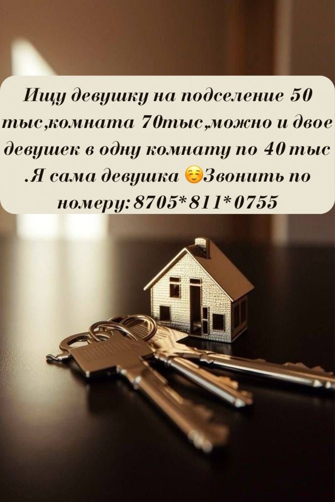 Подселение, комната