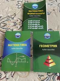 Книги и тесты для ент по математике