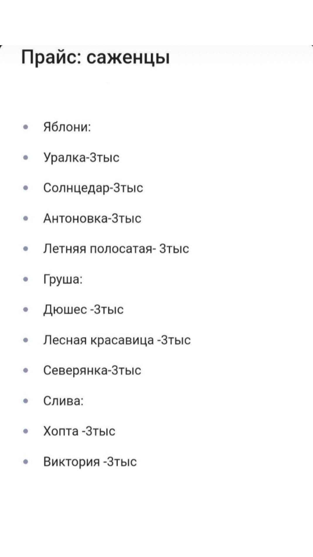Саженцы плодовых деревьев цветы