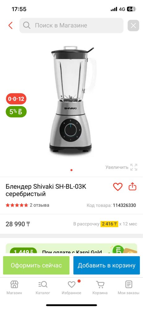 Продается блендер Shivaki SH-BL-03K