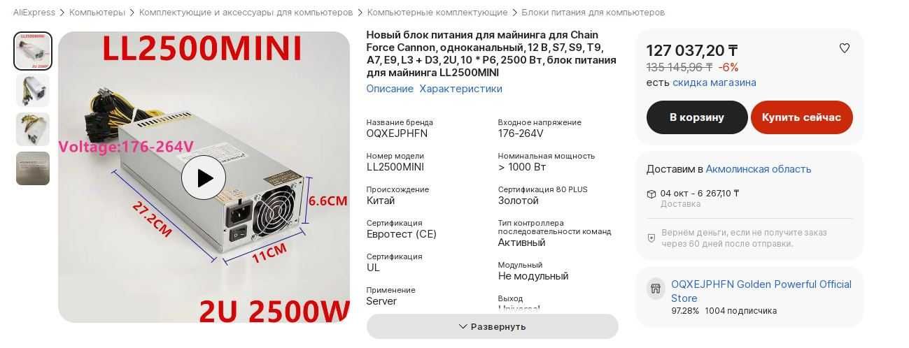 Продам блок питания для майнинга