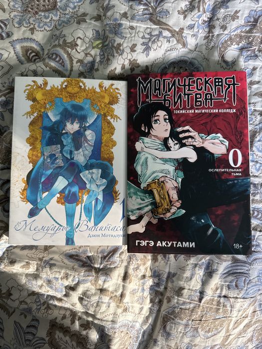 Манга Магическая битва 0 том и Мемуары ванитаса 1 том