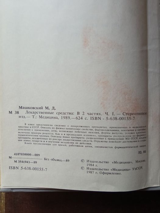 Лекарственные средства справочник в 2 - х томах  Машковский