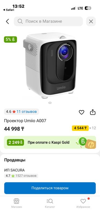 проектор Umiio