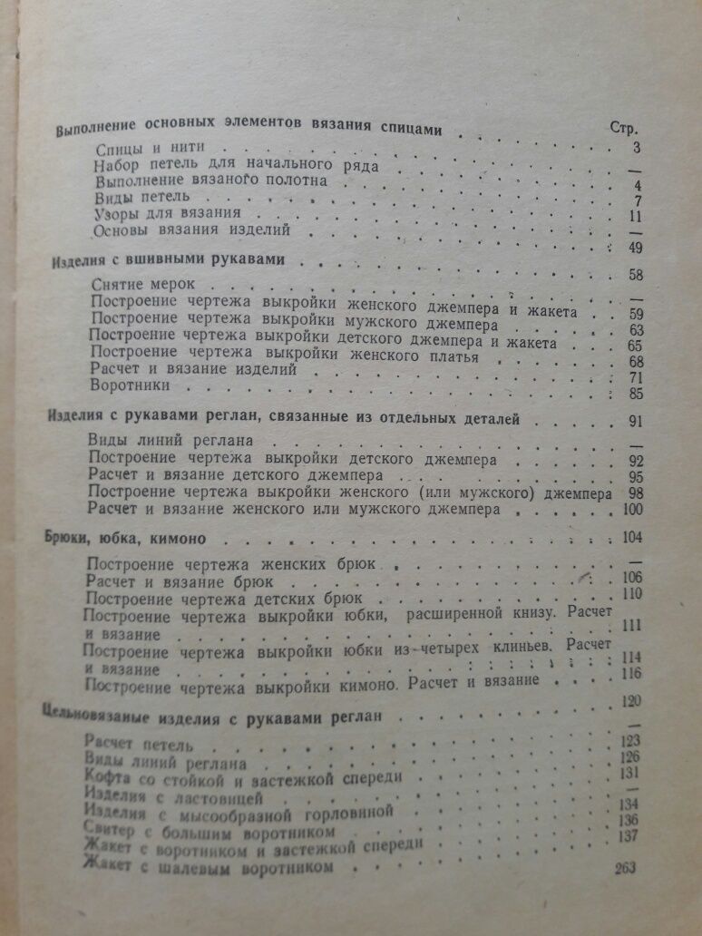 Техника вязания. Мартыненко И.П. Смотрите описание ниже.