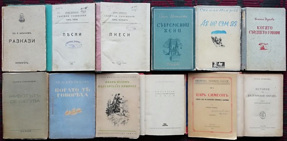 Антикварни книги - Български и чужди автори, Исторически романи