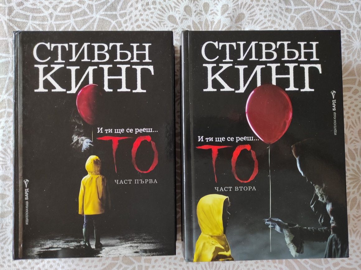 Книги на Стивън Кинг