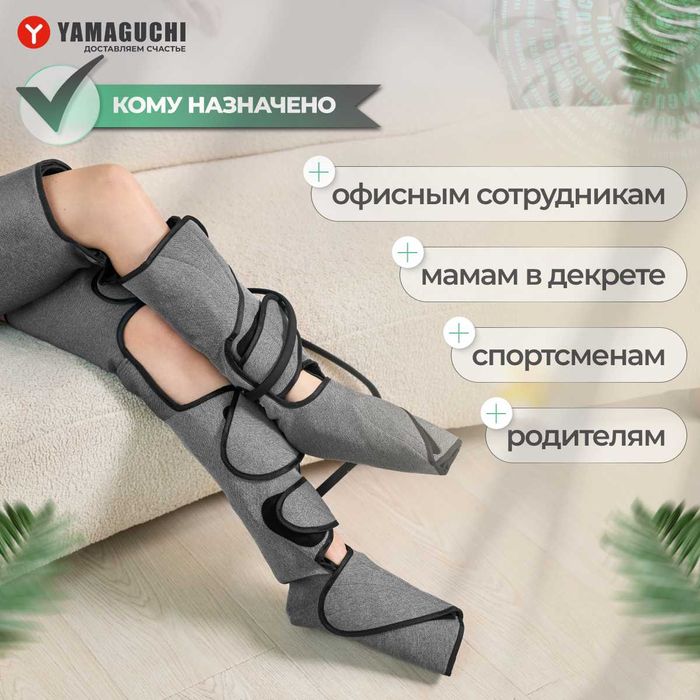 Лимфодренажный аппарат для прессотерапии Yamaguchi Air Boots Max
