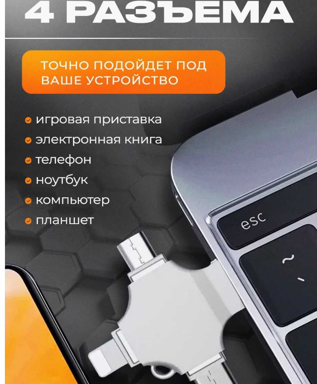 Флешка для Iphone - освободите место для важного!64/128/256/512 GB/1TB