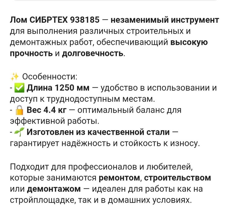 мощный лом, российский