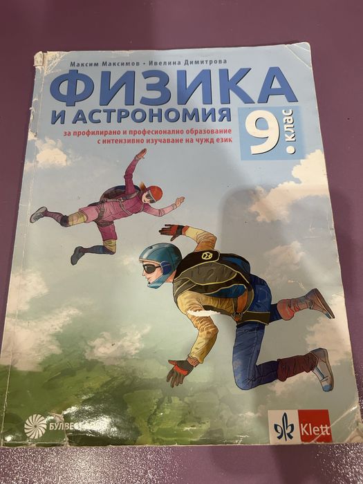 Учебници за девети клас