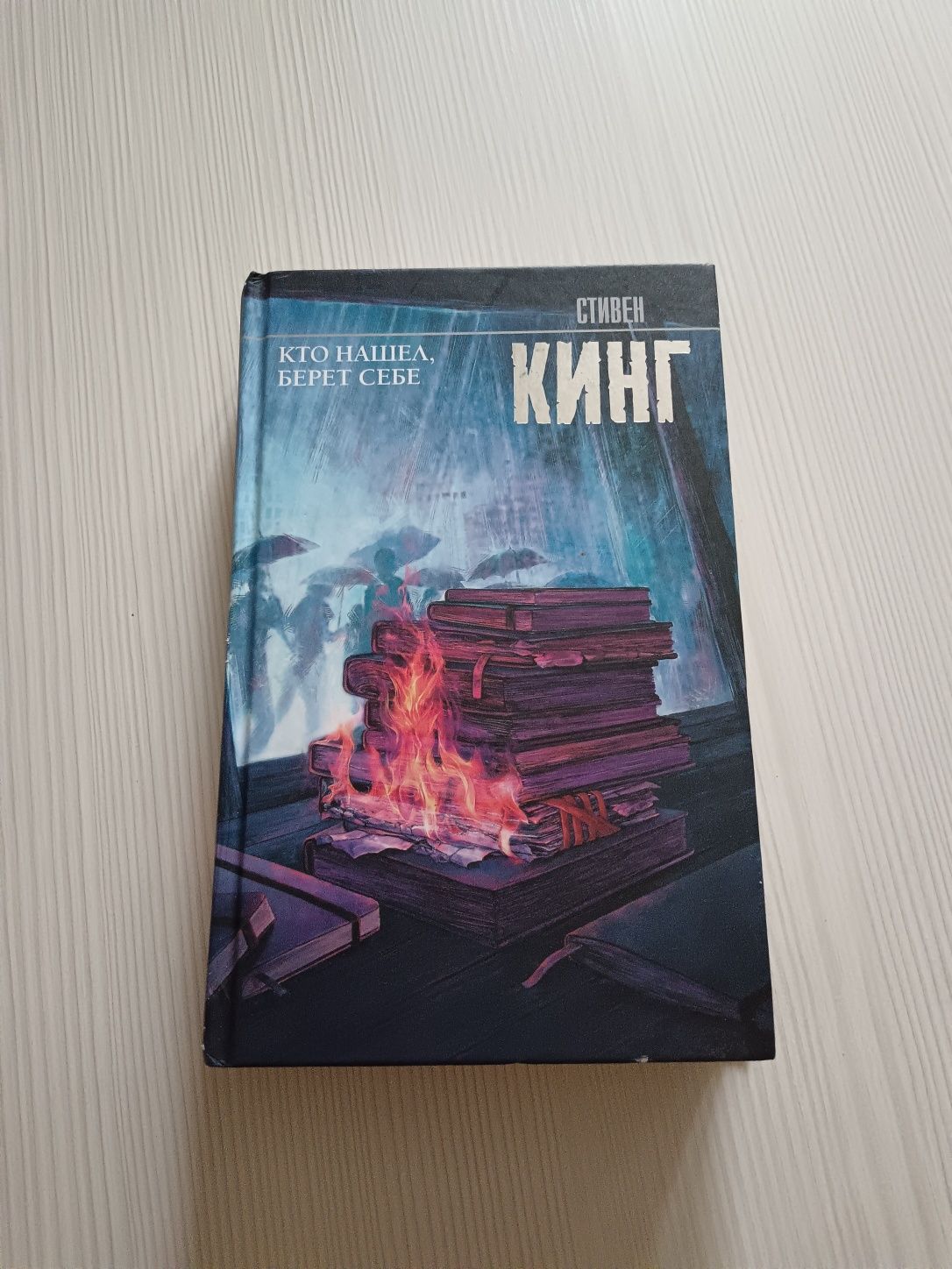 Книги Стивена Кинга