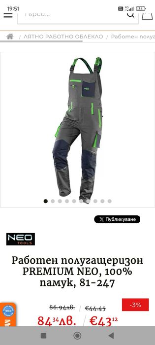 Работен полу гащеризон NEO