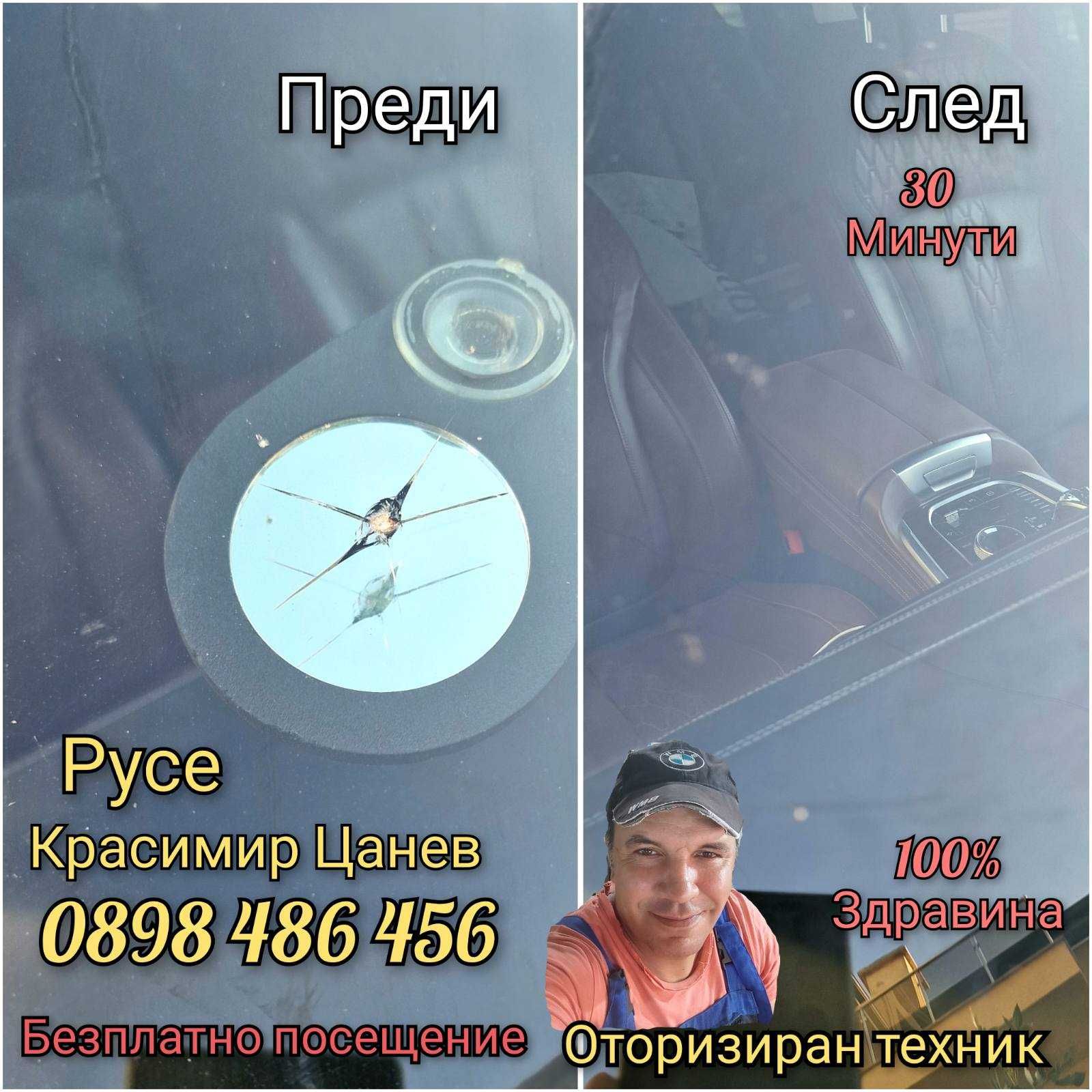 Лепене на спукани автостъкла Русе