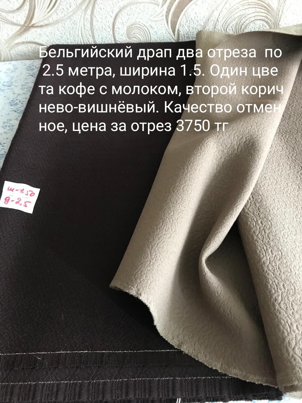 Продам отрезы тканей разные