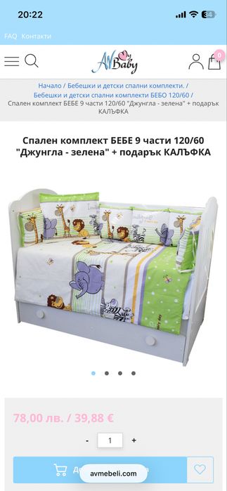 Обиколници и спален комплект за бебе за кошара 60/120 см