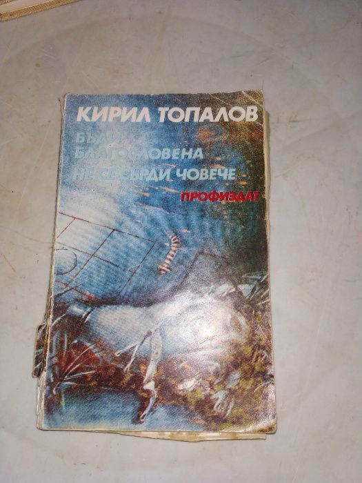 Богата колекция от книги - художествена литература