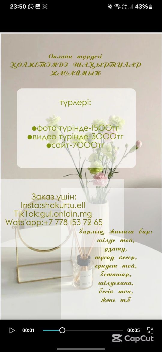 Онлайн шақыртулар бар