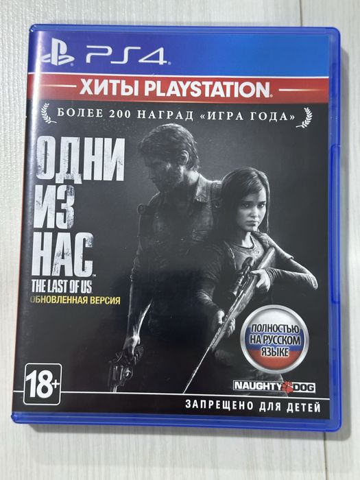 Одни из нас 1 часть