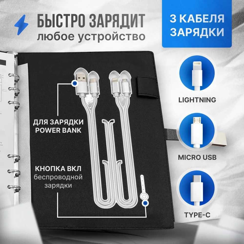 Блокнот Powerbank 8000mAh + Флешка + Зарядка iPhone – ПОДАРКА