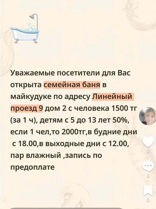 Семейная баня в майкудуке