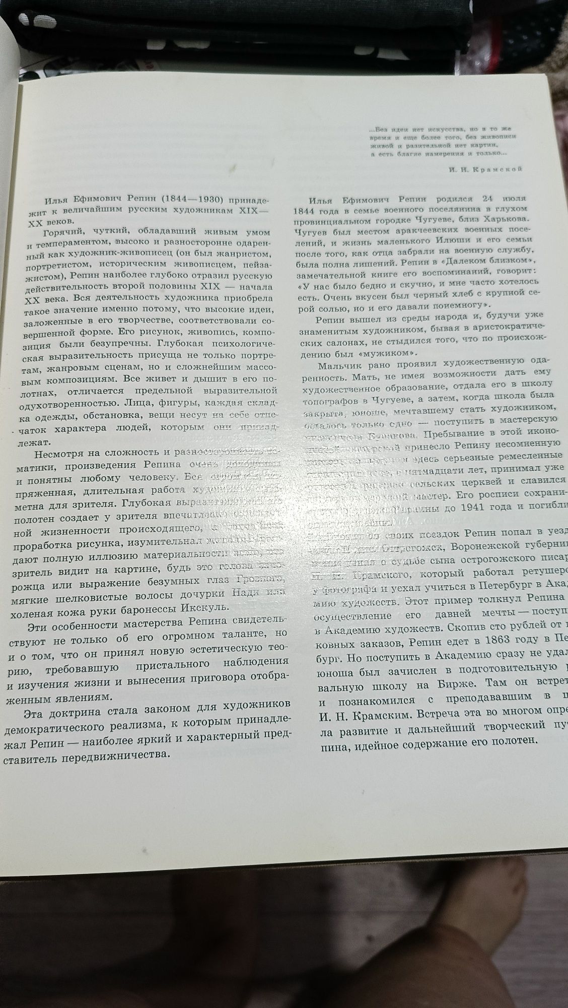 Обменяю книгу с картинами Репина