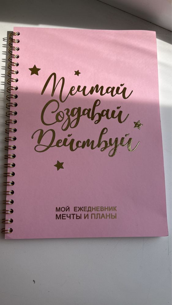 Блокнот/ежедневник