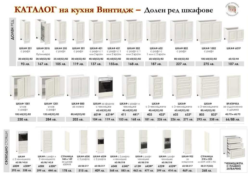 Кухня Винтидж Грижио 380 от модулни шкафове с Безплатен Проект за Вас