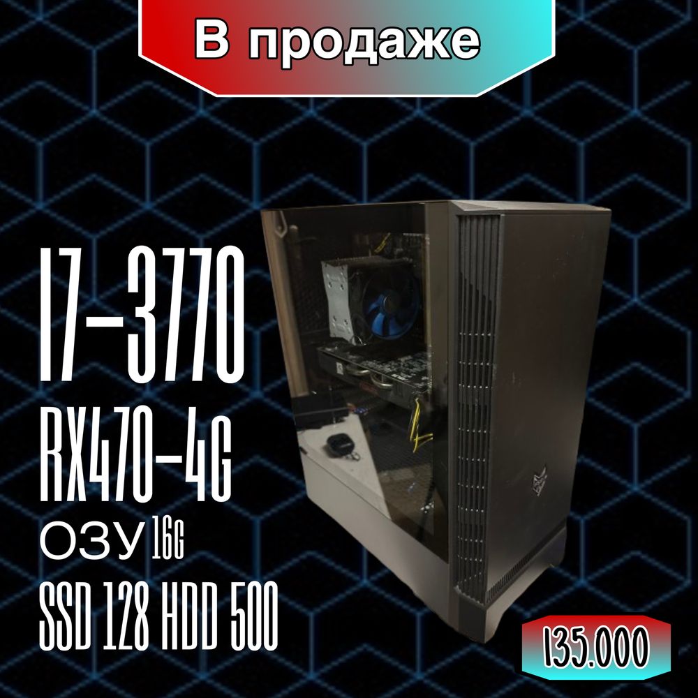 Игровой Компьютер Intel Core I7 I 16g ОЗУ I RX470-4g