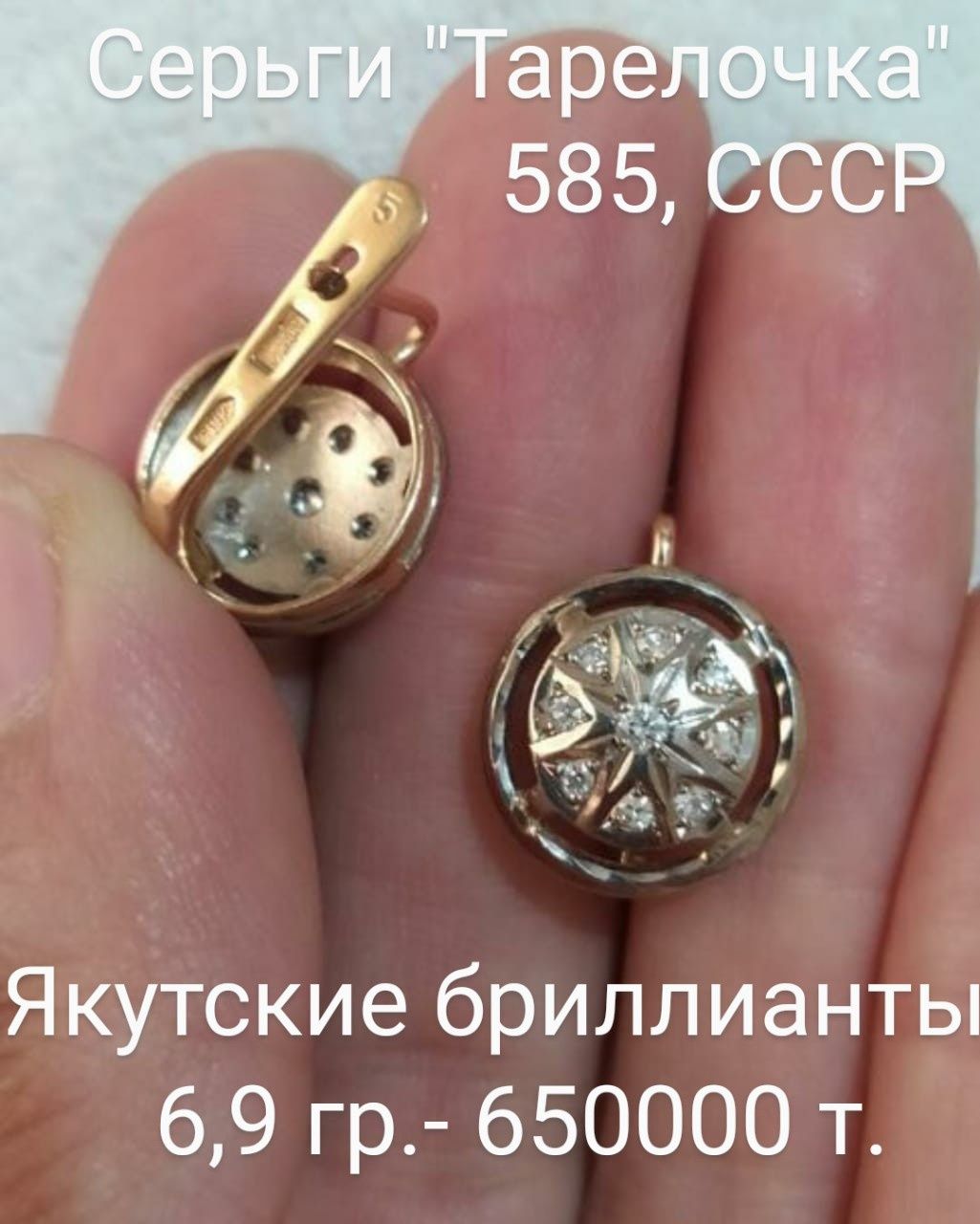 Золотые изделия 583,СССР, Бриллианты, Изумруды,Сапфиры