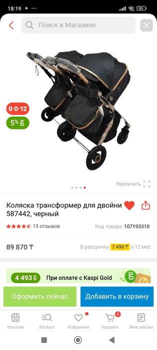 Детский коляска двойнаящ