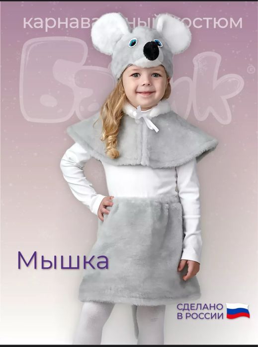 Костюм новогодний Мышка