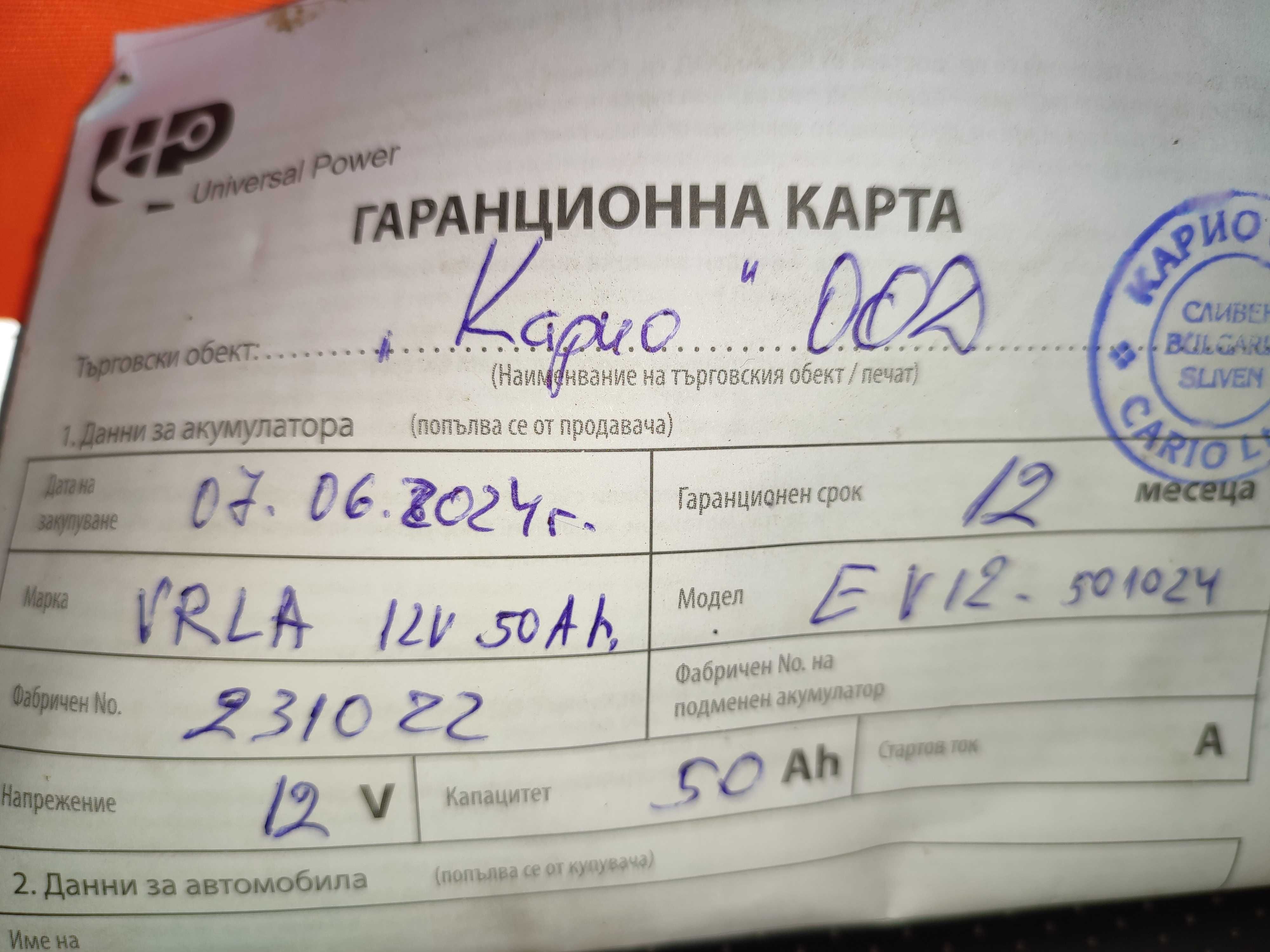Акомулатори за инвалиден скутер