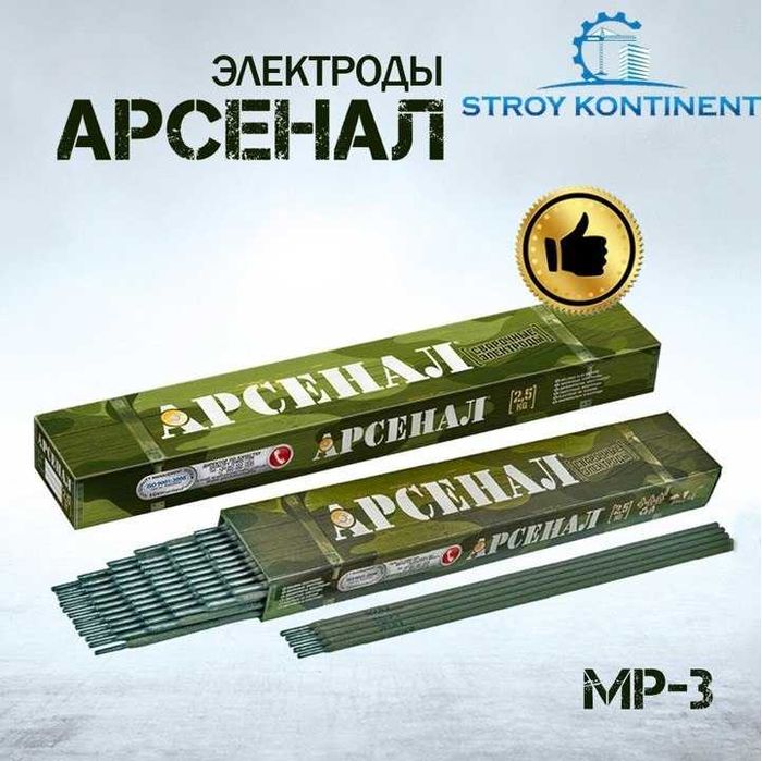 АРСЕНАЛ-elektrod orginal