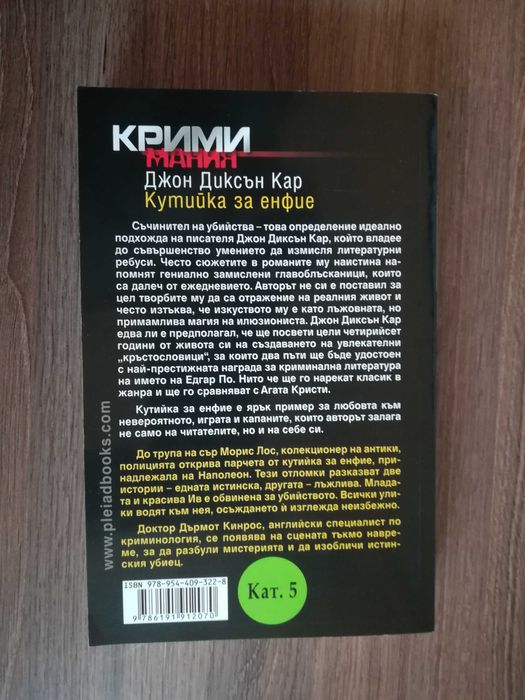 Кутийка за енфие, Библиотекарят от Ънст, Глинената маймуна