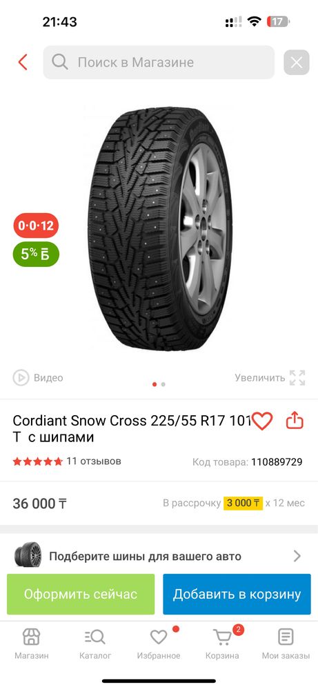 Продам комплект зимних шин! Зимние балоны! Шины! Cordiant!