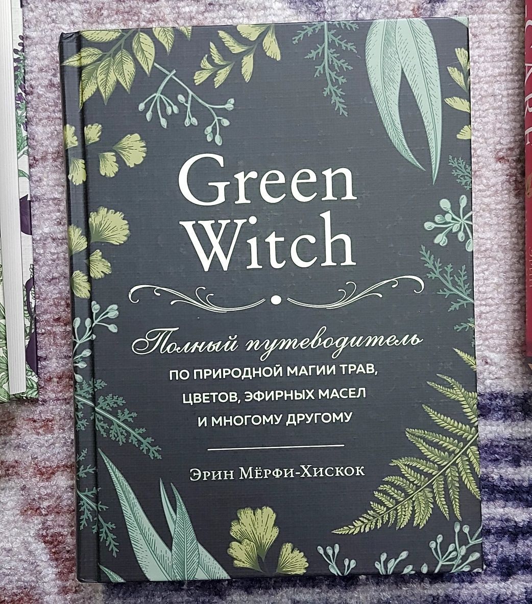 Продам книгу green witch