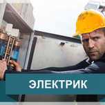 Электрик Elektrik 7/24