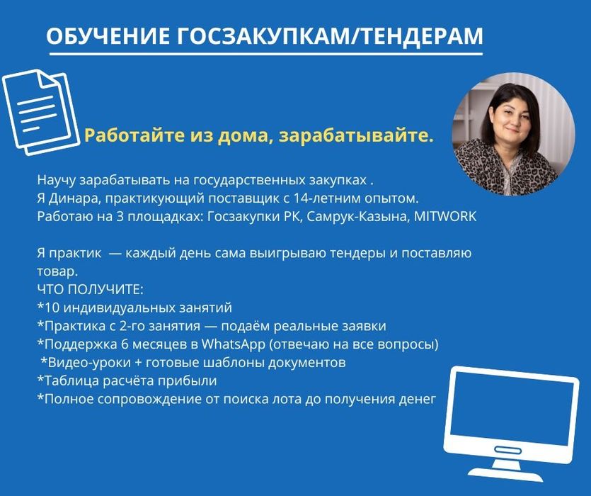 Обучение госзакупкам / тендерам